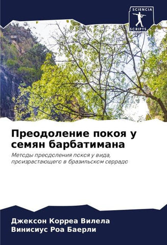 Preodolenie pokoq u semqn barbatimana