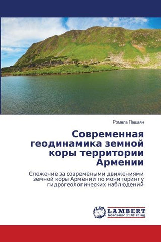 Sowremennaq geodinamika zemnoj kory territorii Armenii