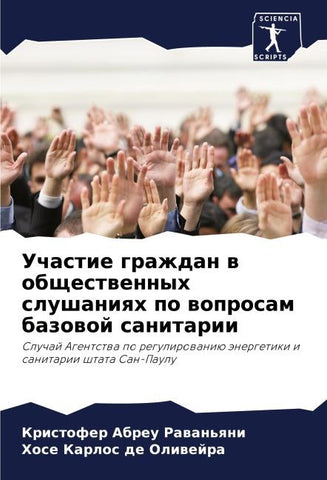 Uchastie grazhdan w obschestwennyh slushaniqh po woprosam bazowoj sanitarii