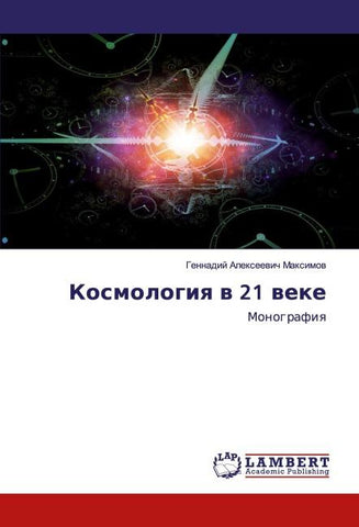 Kosmologiq w 21 weke