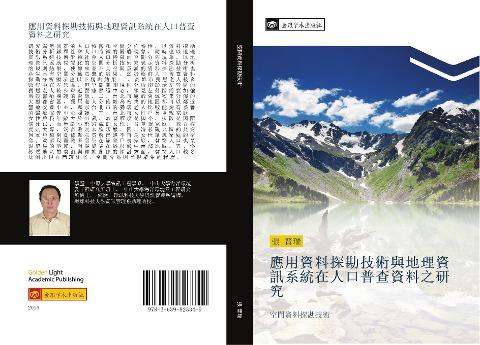 ying yong zi liao tan kan ji shu yu di li zi xun xi tong zai ren kou pu cha zi liao zhi yan jiu
