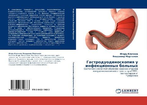 Gastroduodenoskopiq u infekcionnyh bol'nyh