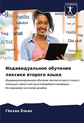 Indiwidual'noe obuchenie lexike wtorogo qzyka