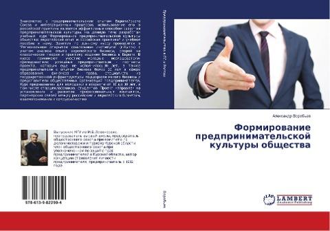 Formirowanie predprinimatel'skoj kul'tury obschestwa