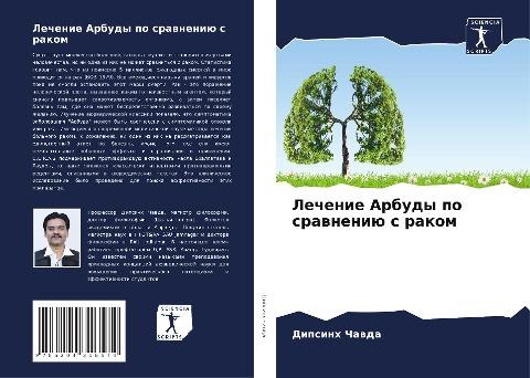 Lechenie Arbudy po srawneniü s rakom