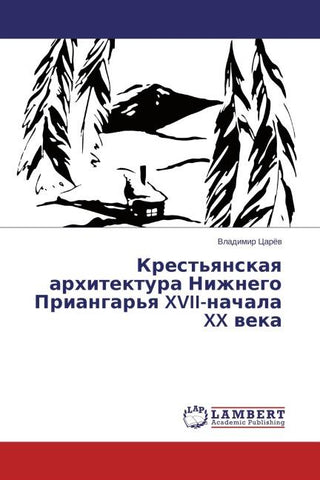 Krest'qnskaq arhitektura Nizhnego Priangar'q XVII-nachala XX weka