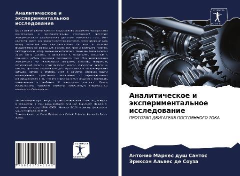 Analiticheskoe i äxperimental'noe issledowanie