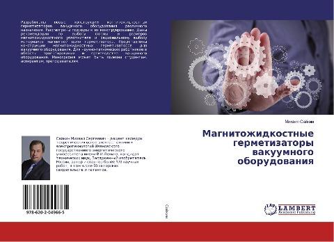 Magnitozhidkostnye germetizatory wakuumnogo oborudowaniq