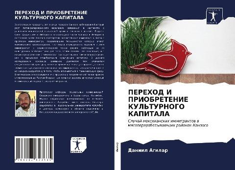 PEREHOD I PRIOBRETENIE KUL'TURNOGO KAPITALA