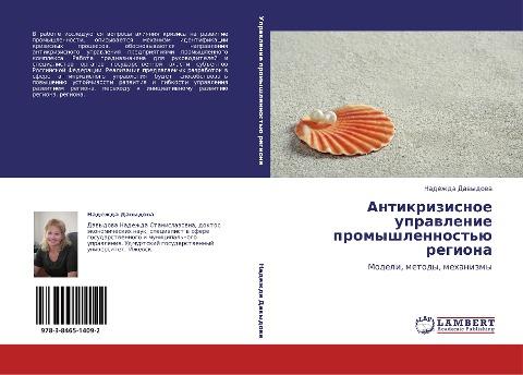 Antikrizisnoe uprawlenie promyshlennost'ü regiona