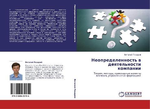Neopredelennost' w deqtel'nosti kompanii