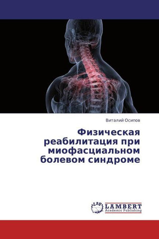 Fizicheskaq reabilitaciq pri miofascial'nom bolewom sindrome