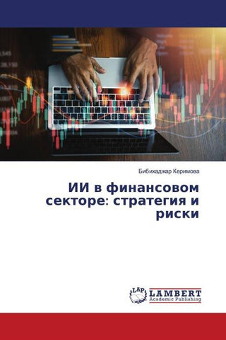 ¿II w finansowom sektore: strategiq i riski