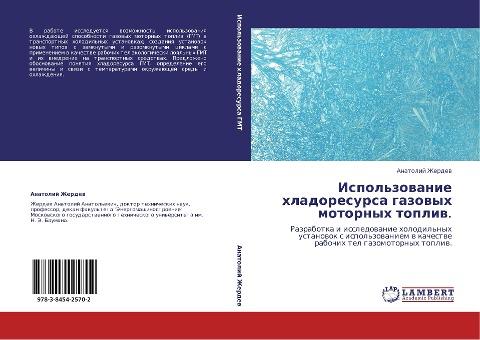 Ispol'zowanie hladoresursa gazowyh motornyh topliw.