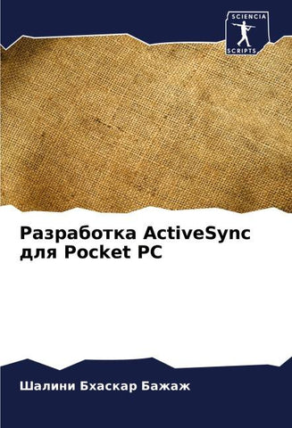 Razrabotka ActiveSync dlq Pocket PC