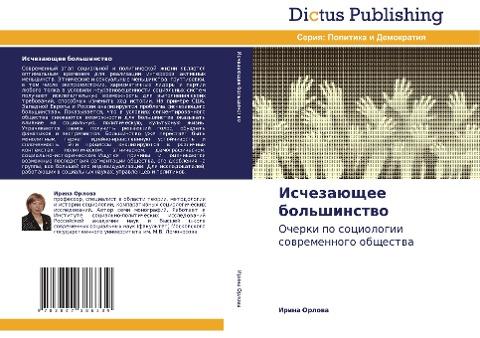 Ischezaüschee bol'shinstwo