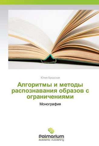 Algoritmy i metody raspoznawaniq obrazow s ogranicheniqmi