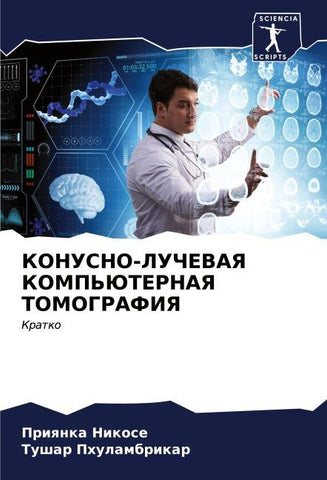 KONUSNO-LUChEVAYa KOMP'JuTERNAYa TOMOGRAFIYa