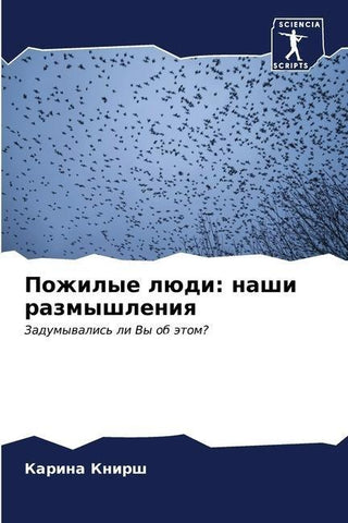Pozhilye lüdi: nashi razmyshleniq
