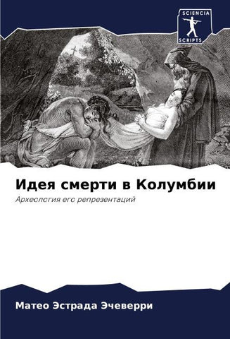 Ideq smerti w Kolumbii