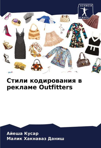 Stili kodirowaniq w reklame Outfitters