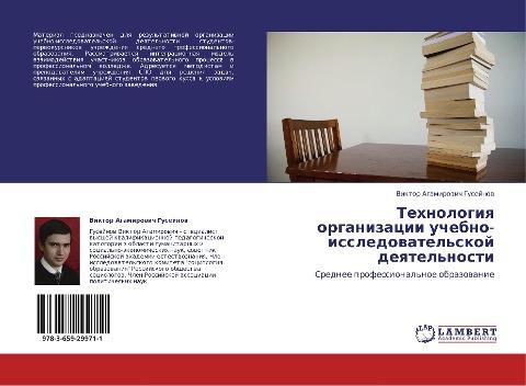 Tehnologiq organizacii uchebno-issledowatel'skoj deqtel'nosti