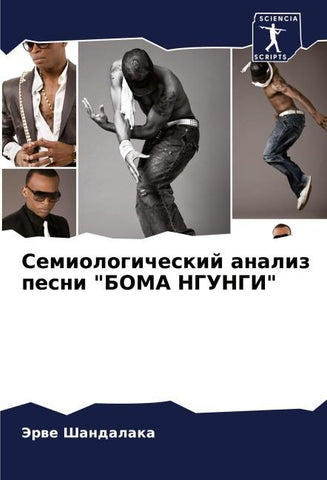 Semiologicheskij analiz pesni "BOMA NGUNGI"