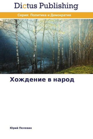 Hozhdenie w narod
