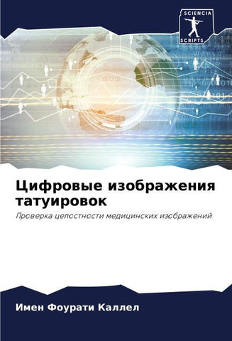 Cifrowye izobrazheniq tatuirowok