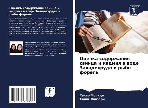 Ocenka soderzhaniq swinca i kadmiq w wode Zaqndehruda i rybe forel'