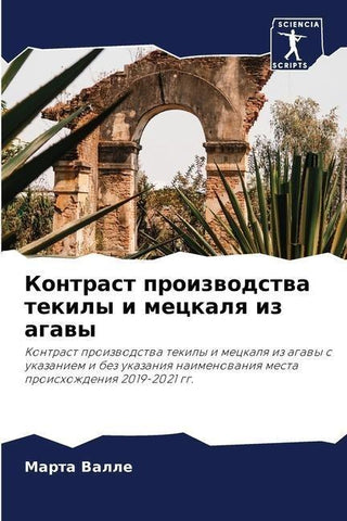 Kontrast proizwodstwa tekily i meckalq iz agawy