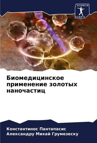 Biomedicinskoe primenenie zolotyh nanochastic