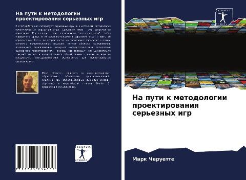 Na puti k metodologii proektirowaniq ser'eznyh igr