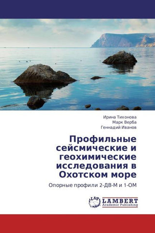 Profil'nye sejsmicheskie i geohimicheskie issledowaniq w Ohotskom more