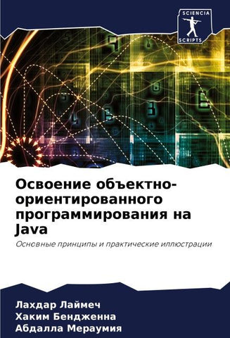 Oswoenie ob#ektno-orientirowannogo programmirowaniq na Java