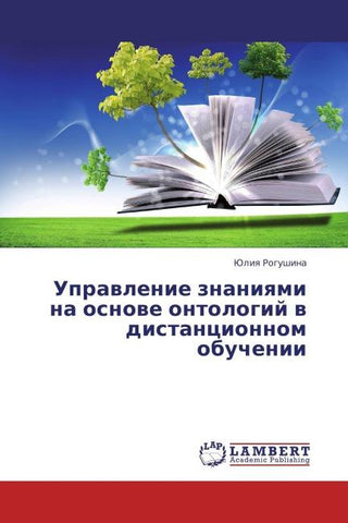 Uprawlenie znaniqmi na osnowe ontologij w distancionnom obuchenii