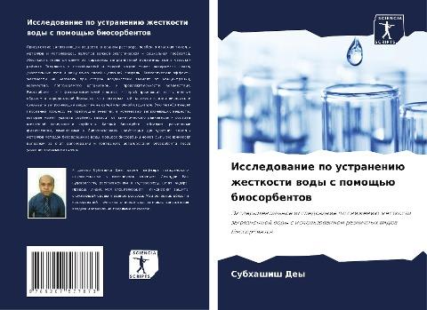 Issledowanie po ustraneniü zhestkosti wody s pomosch'ü biosorbentow