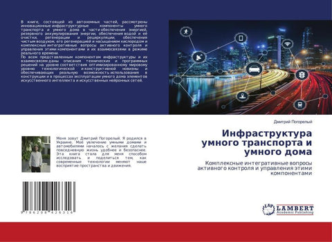 Infrastruktura umnogo transporta i umnogo doma