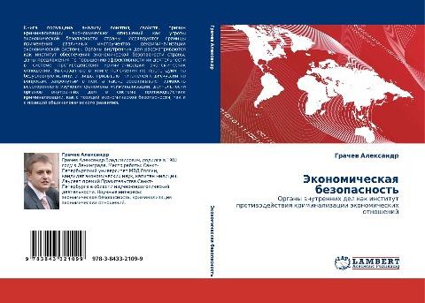 Jekonomicheskaq bezopasnost'