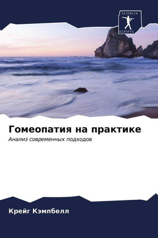 Gomeopatiq na praktike