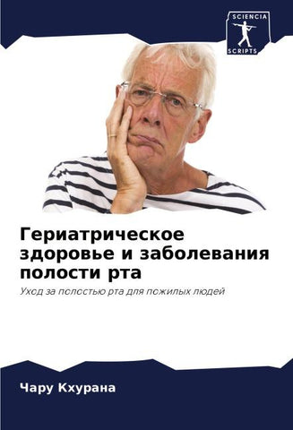 Geriatricheskoe zdorow'e i zabolewaniq polosti rta
