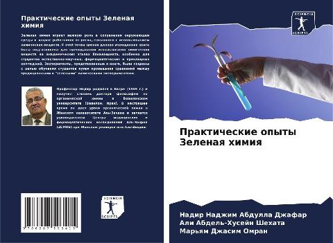 Prakticheskie opyty Zelenaq himiq