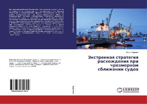 Jextrennaq strategiq rashozhdeniq pri chrezmernom sblizhenii sudow