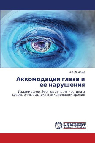 Akkomodaciq glaza i ee narusheniq