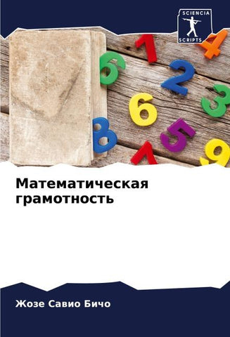 Matematicheskaq gramotnost'