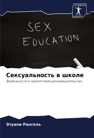 Sexual'nost' w shkole