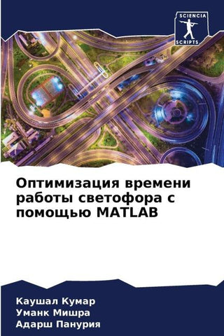 Optimizaciq wremeni raboty swetofora s pomosch'ü MATLAB