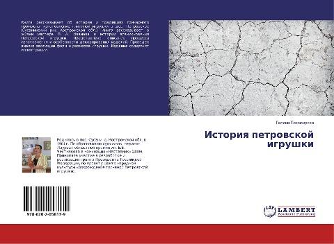 Istoriq petrowskoj igrushki