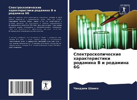 Spektroskopicheskie harakteristiki rodamina B i rodamina 6G