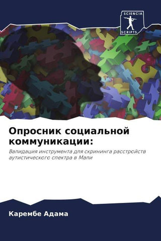 Oprosnik social'noj kommunikacii: